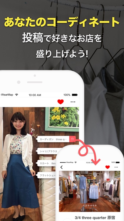 Wear Map: 東京ファッションナビゲーションアプリ screenshot-3