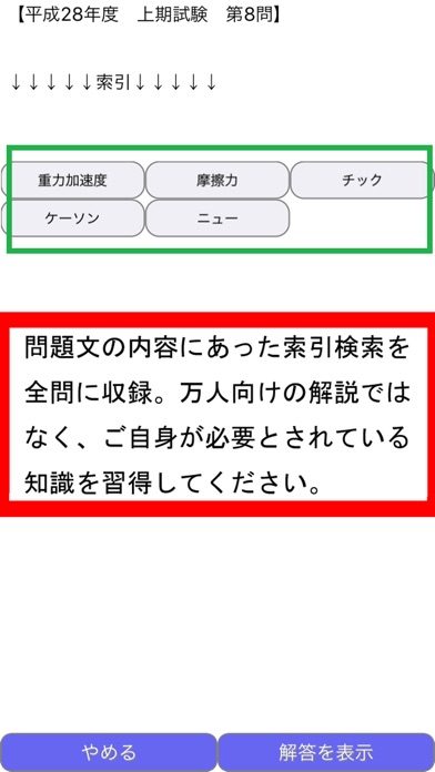 施工技術系資格　統合版 screenshot1