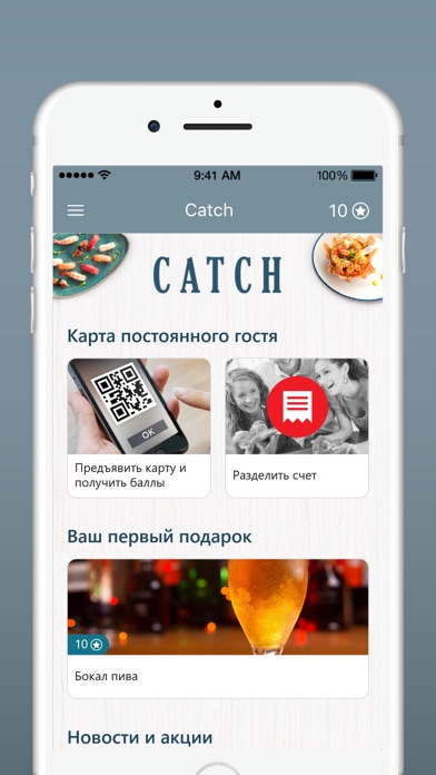 Catch Суши & Хоспер бистро screenshot 2
