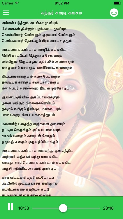 Kanda sasti kavasam lyrics in tamil