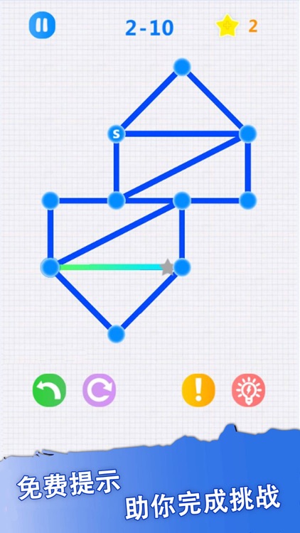 一笔画 - 最强益智力小游戏 screenshot-4