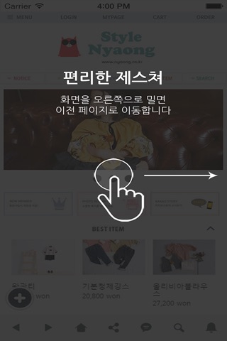 스타일냐옹 - stylenyaong screenshot 2