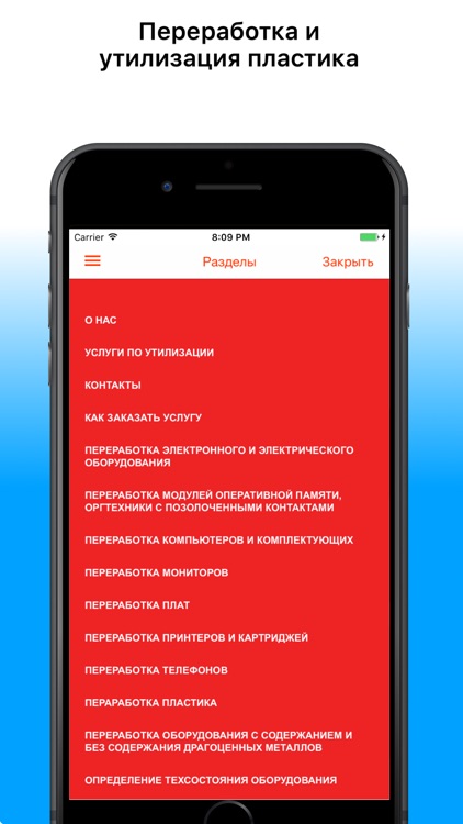 Бел Втор Отходы screenshot-3