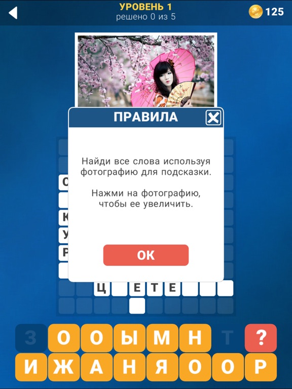 125 Фото Кроссвордов на iPad