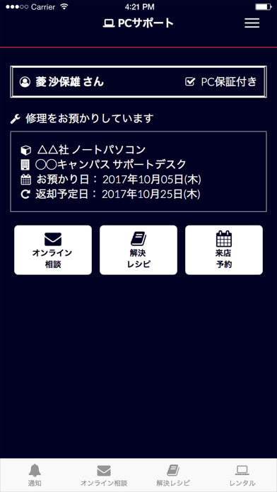 How to cancel & delete PCサポートデスク from iphone & ipad 2