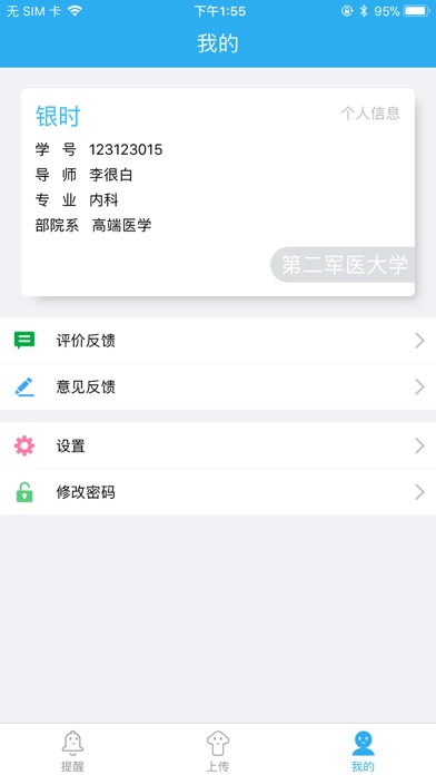 临专硕移动端 screenshot 3