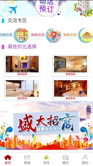 武汉订酒店 screenshot 3