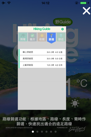 「野Guide」Hiking Guide screenshot 2