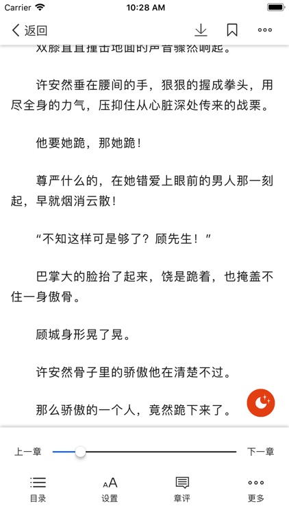 浏览器小说阅读—小说阅读看书软件 screenshot-4