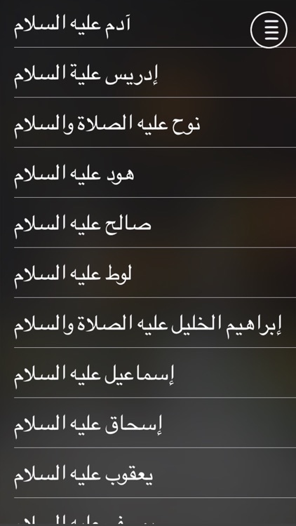 قصص الانبياء صوت - بدون انترنت