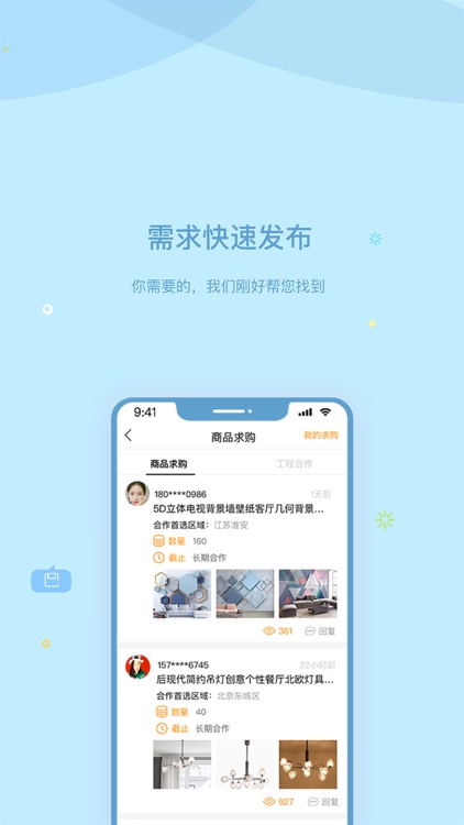 建材采购师-B2B家居装修建材采购管家 screenshot-3
