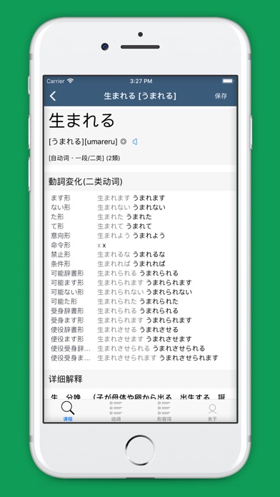 大家的日语单词详解 screenshot 3