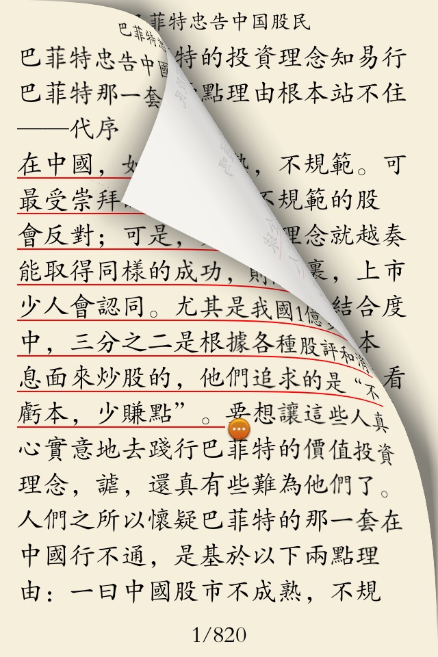 巴菲特投资秘诀 screenshot 3