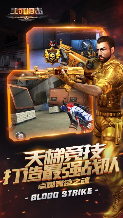 生死狙击-3D穿越枪战手游 screenshot-3