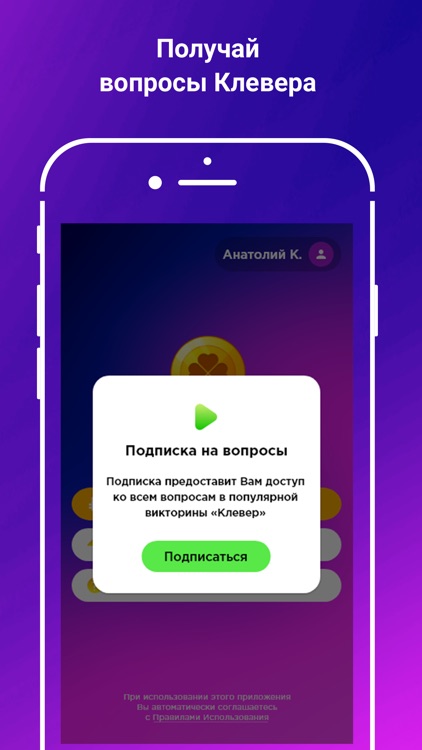 Клевер.Тренер