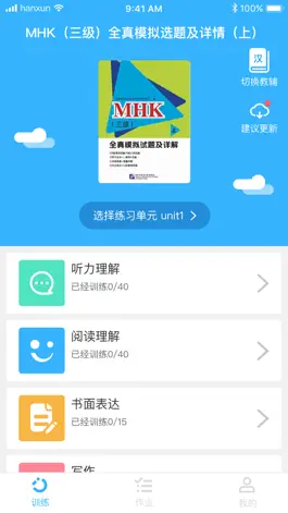 Game screenshot 国语通 mod apk