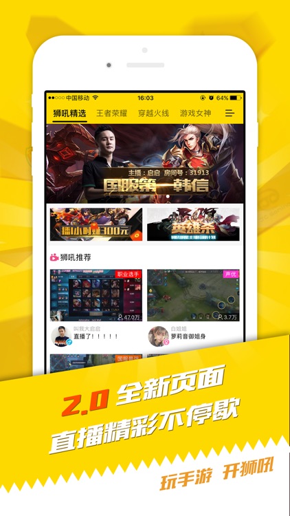 狮吼-热门手游直播平台 screenshot-3