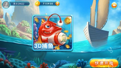 3D皇冠捕鱼 screenshot 2