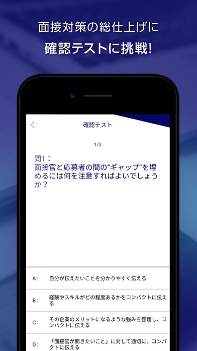 DODA面接対策アプリ - 転職のプロが勧める面接対策のスクリーンショット3 DODA面接対策アプリ - 転職のプロが勧める面接対策のスクリーンショット3