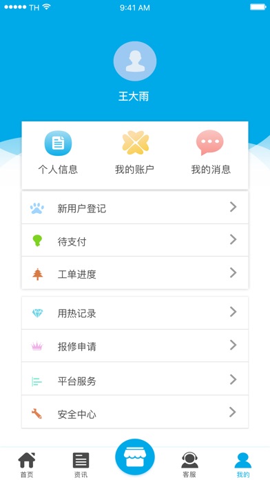 武昌热电 screenshot 4