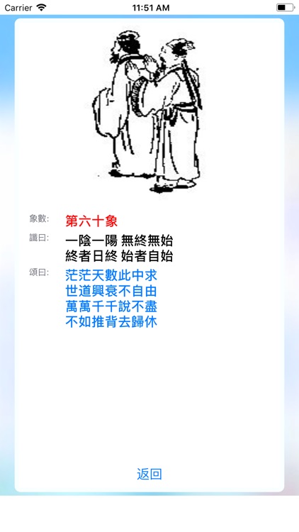 推背圖 screenshot-5