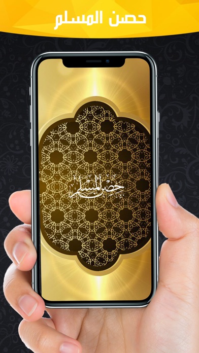How to cancel & delete 2018 حصن المسلم from iphone & ipad 1