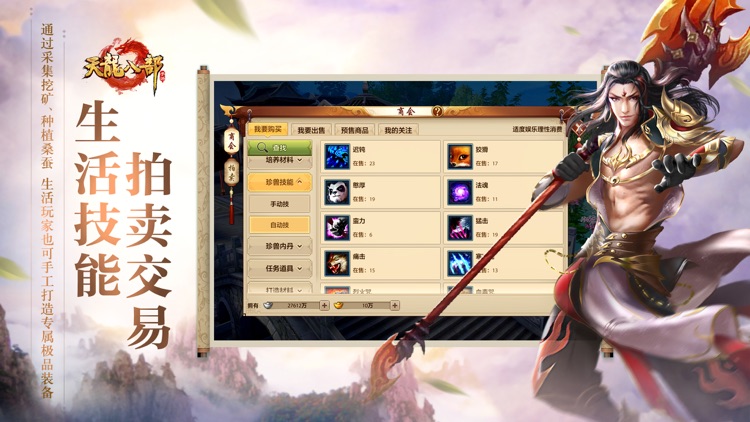 天龙八部手游 screenshot-3