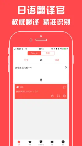 Game screenshot 日语翻译官 - 日本旅游学习必备翻译软件 mod apk
