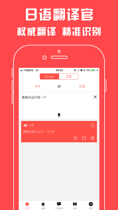 日语翻译官 - 日本旅游学习必备翻译软件のおすすめ画像1
