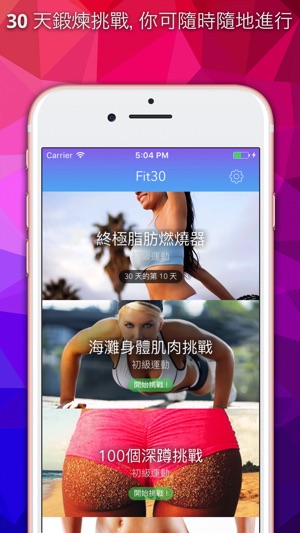 Fit30: 居家鍛鍊運動(圖1)-速報App