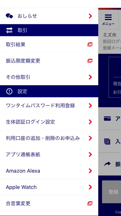 みずほ銀行 みずほダイレクトアプリ screenshot-3