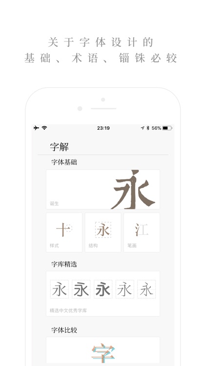 字解