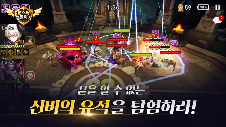 몬스터 길들이기 screenshot-3