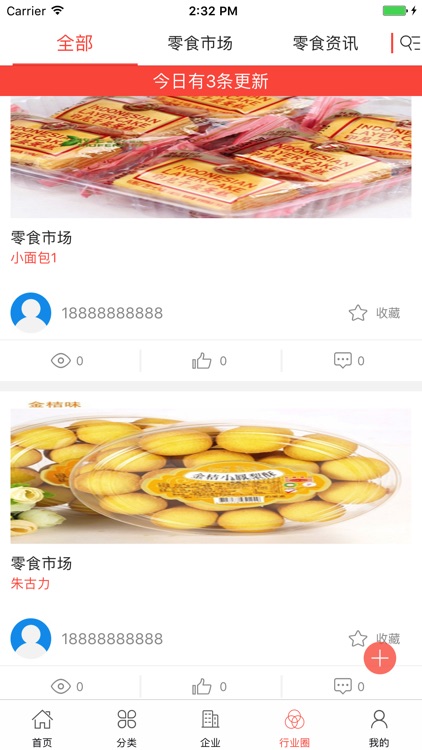 中国食品商贸城 screenshot-3