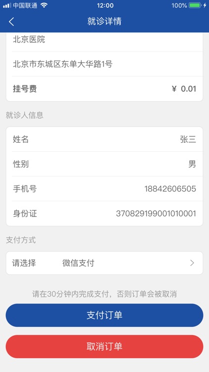 老年病管家 screenshot-3