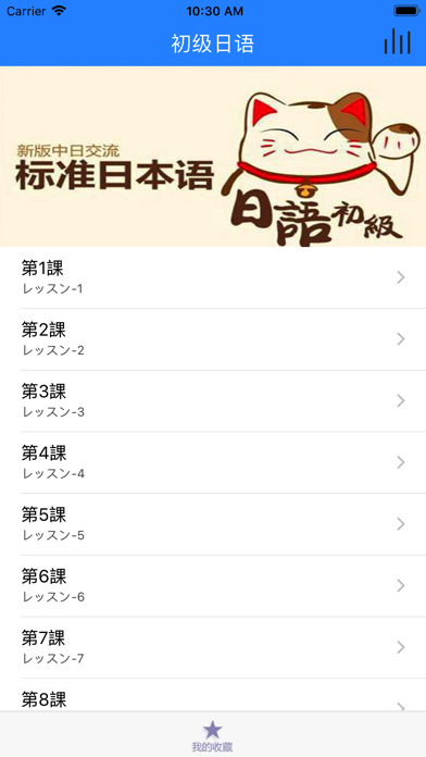 初级日语-新版标准日语词汇 screenshot 2