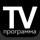 ТВ программ Україна (UA)