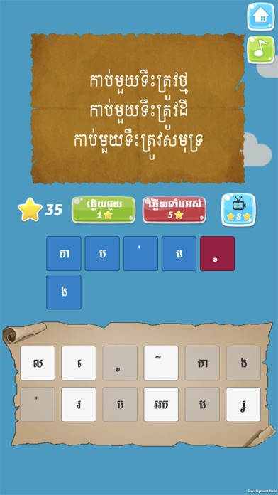 Khmer Riddle Game screenshot 3