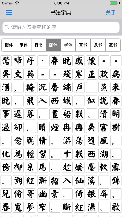 书法字典-书法大全 screenshot-6