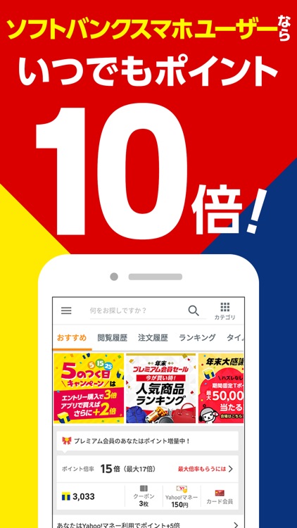 Yahoo!ショッピング screenshot-5