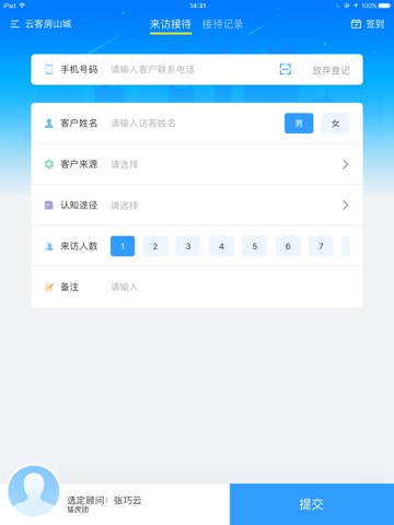 明源云客来访登记 screenshot 3