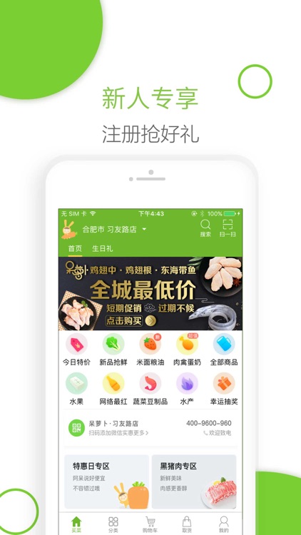呆萝卜-打造有温度的社区生活