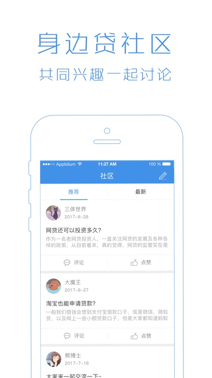 身边贷-您身边的小额手机信用贷款app