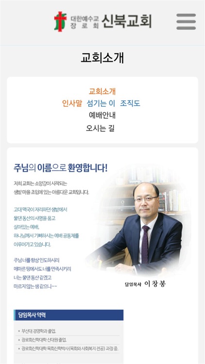 신북교회 홈페이지