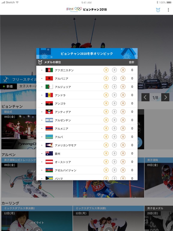 NHK ピョンチャン2018 VRのおすすめ画像3