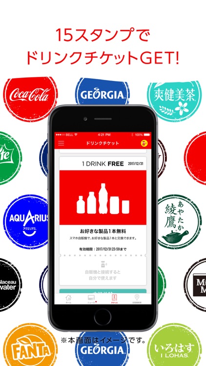 Coke ON コカ·コーラの自販機がおトクに楽しくなるアプ