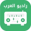القرآن الكريم - Arabic radio - راديو العرب اف ام