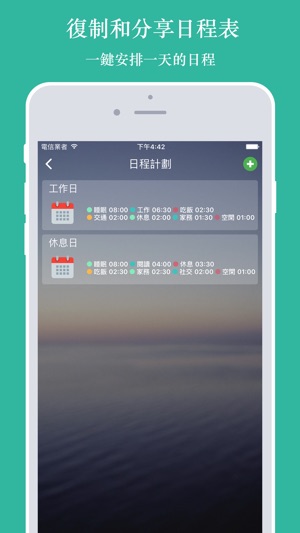 知行日程(圖4)-速報App