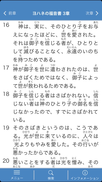 聖書 新改訳 第3版