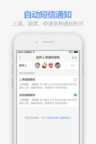 满班-培训机构智能教务管理系统 screenshot 4